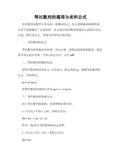 等比数列的通项与求和公式