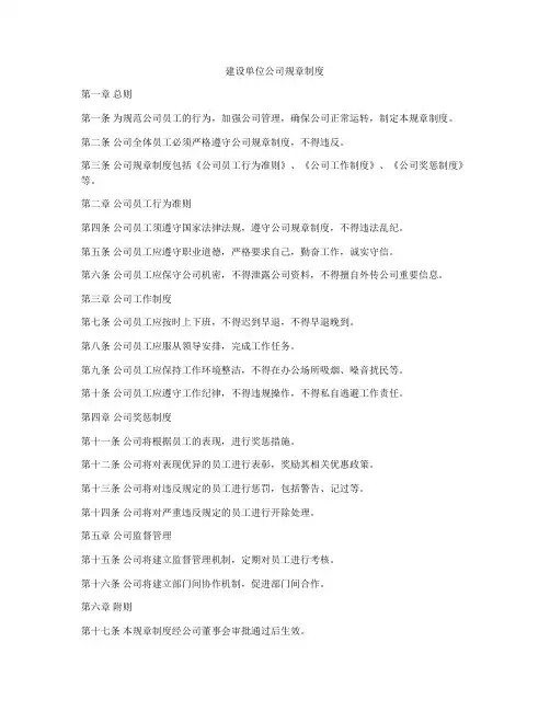 建设单位公司规章制度