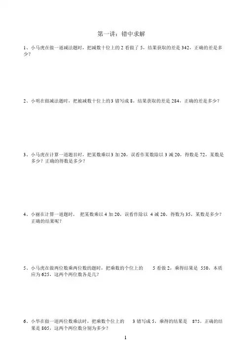 (完整版)小学三年级下册数学奥数题
