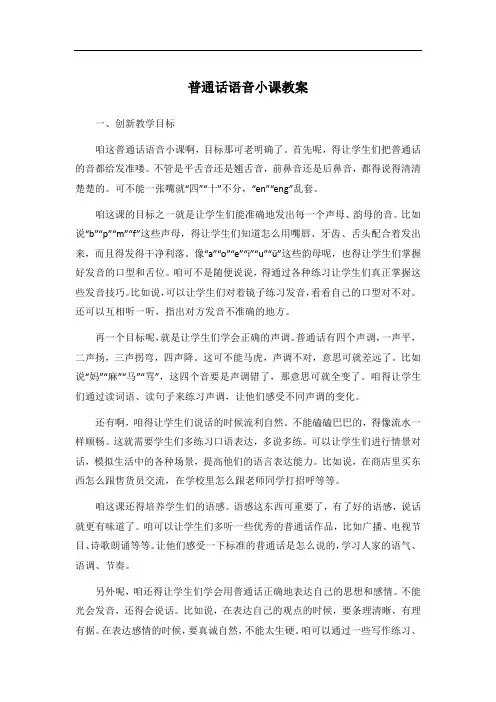 普通话语音小课教案