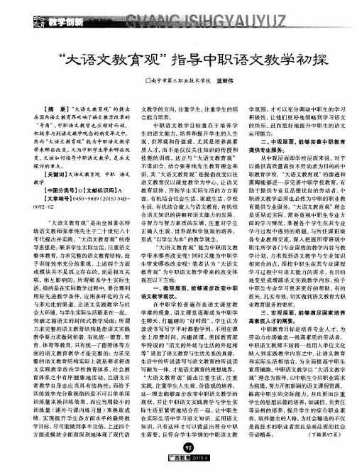 “大语文教育观”指导中职语文教学初探