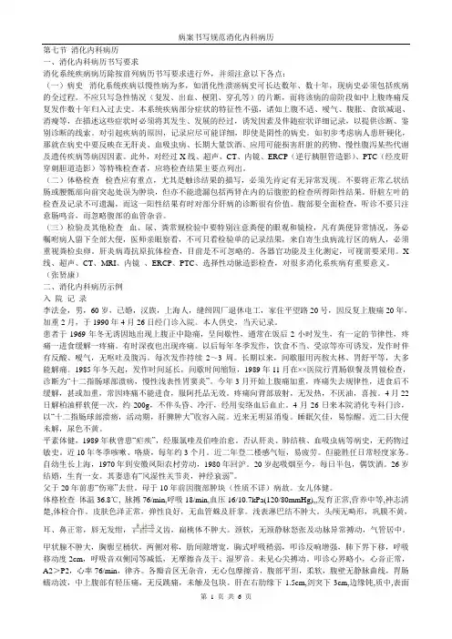 病案书写规范消化内科病历