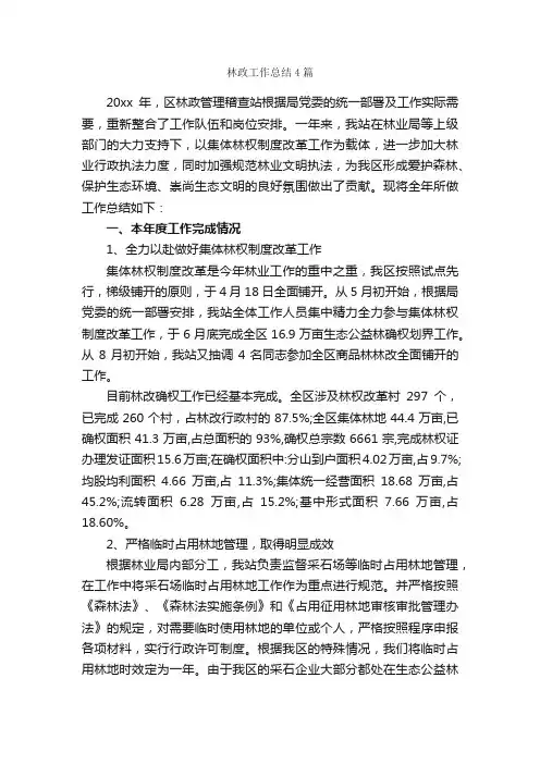 林政工作总结4篇_工作总结范文_