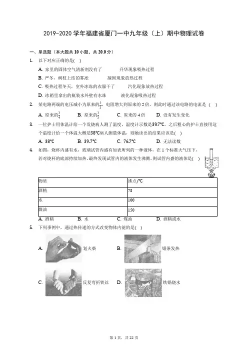 2019-2020学年福建省厦门一中九年级(上)期中物理试卷 (有答案)