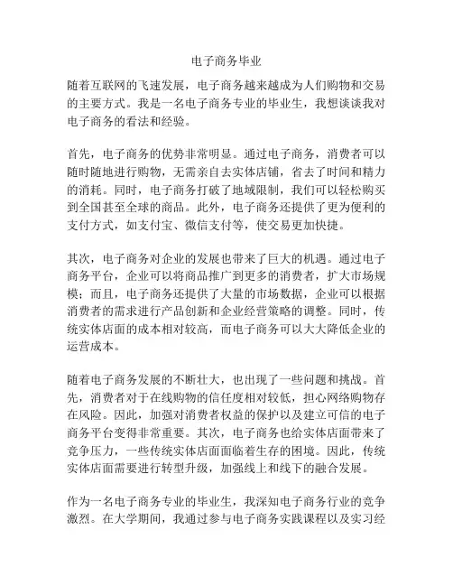 电子商务毕业