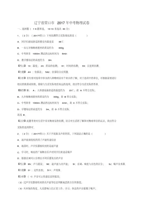 辽宁省营口市2017年中考物理试题(含解析)