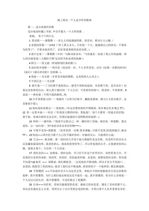 晚上想念一个人适合听的歌曲