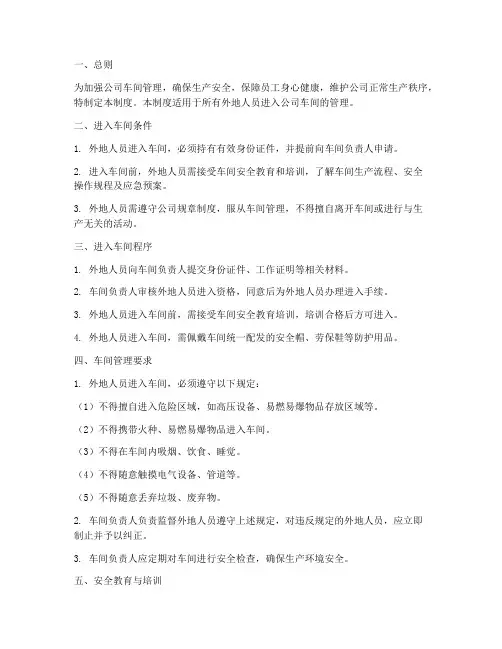 外地人进入车间管理制度