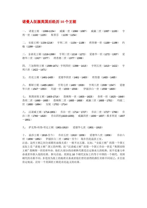 英国王朝