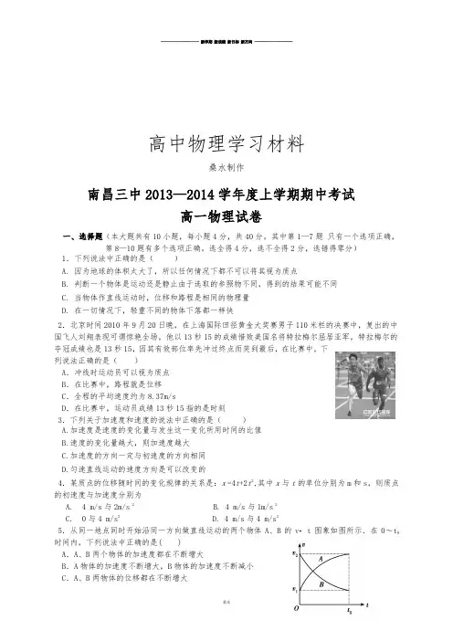 人教版高中物理必修一上学期期中考试 (13).doc