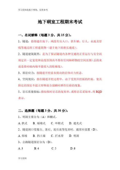 隧道工程考试试题及答案