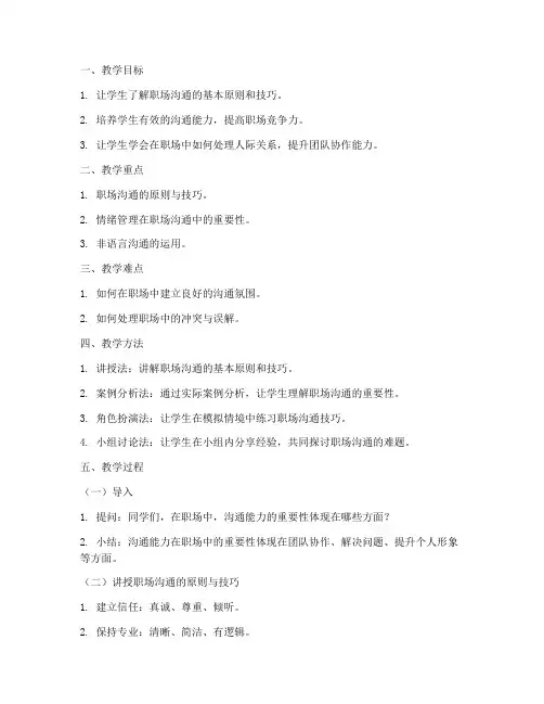 职业教案模板范文