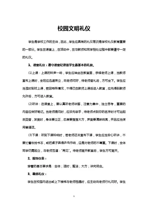 校园文明礼仪