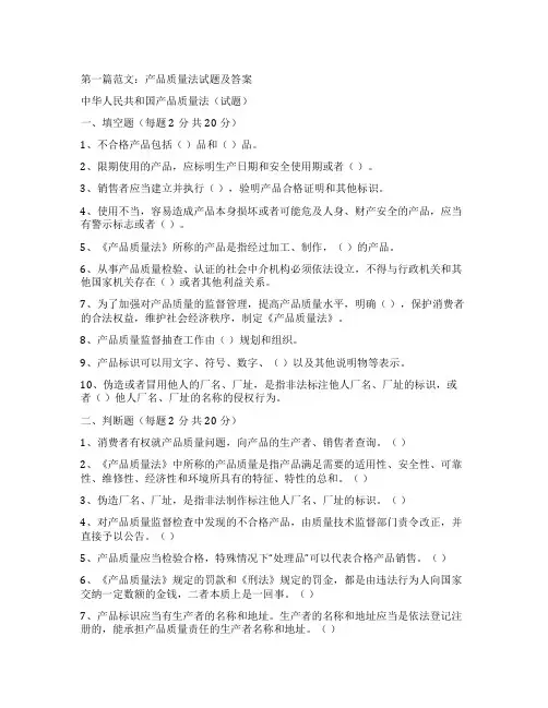 《产品质量法》问题