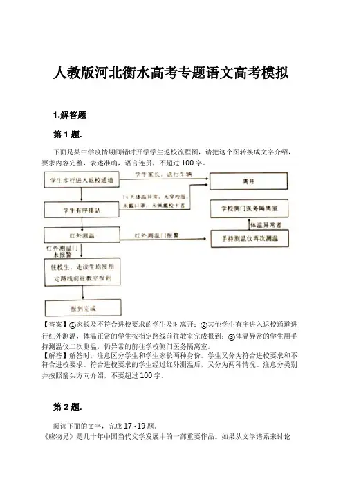 人教版河北衡水高考专题语文高考模拟试卷及解析