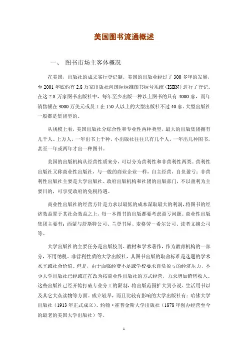 美国图书流通概况