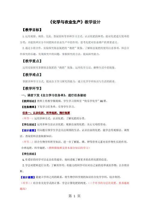 2019精选教育化学与农业生产.doc