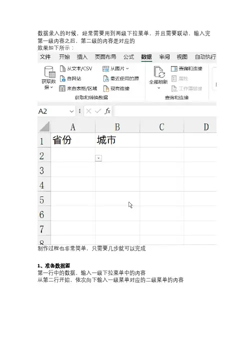 excel制作2级联动下拉菜单