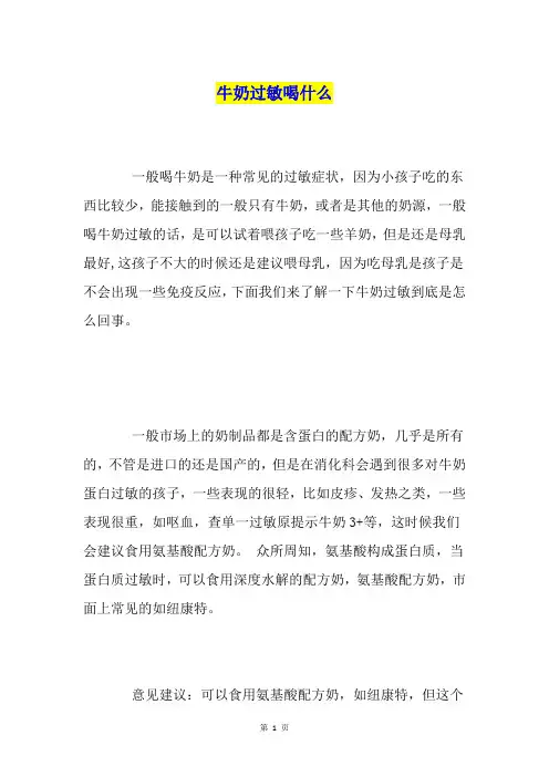 牛奶过敏喝什么