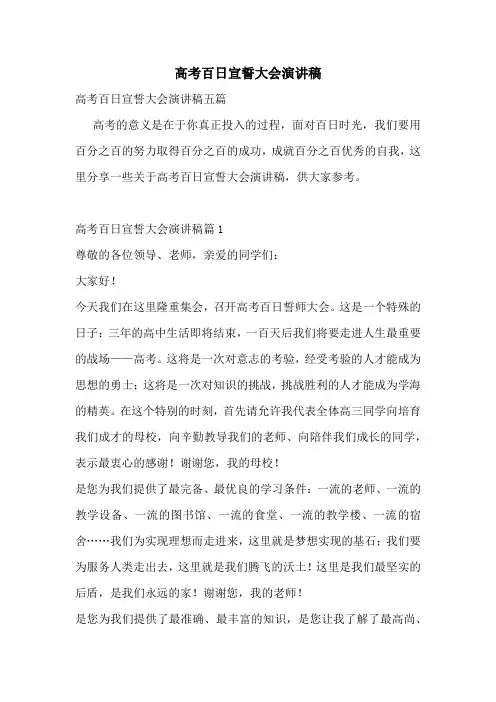 高考百日宣誓大会演讲稿