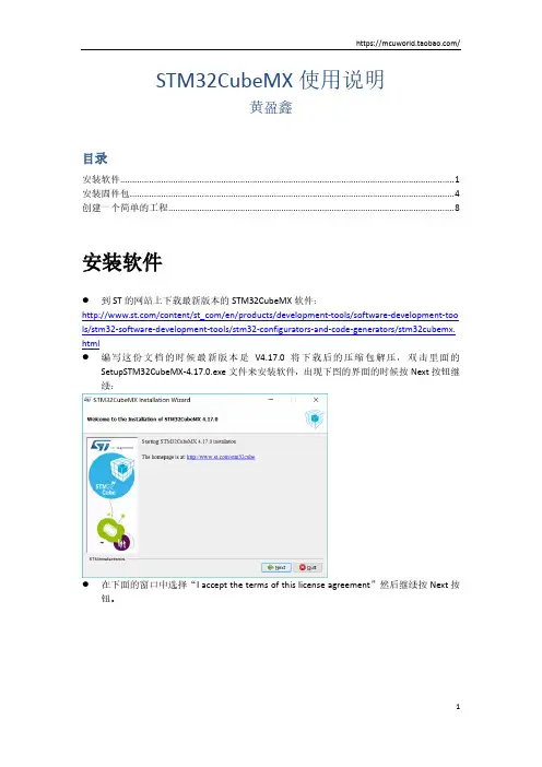 STM32CubeMX使用说明