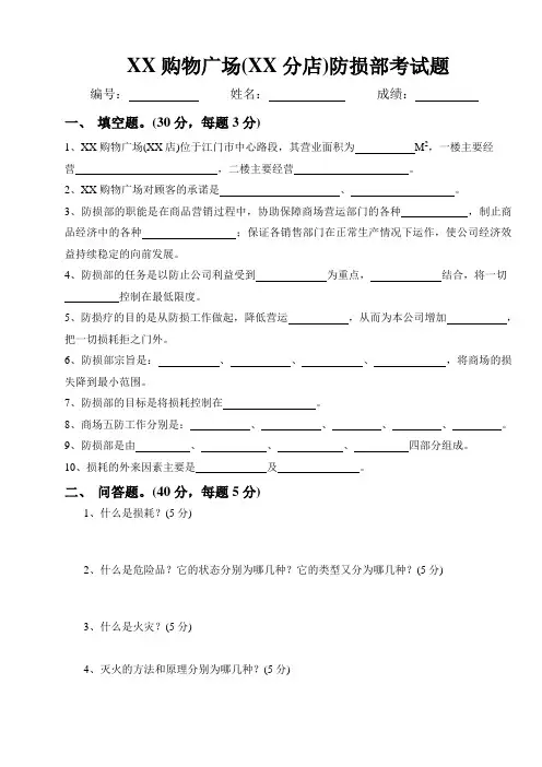 超市百货防损部考试试题