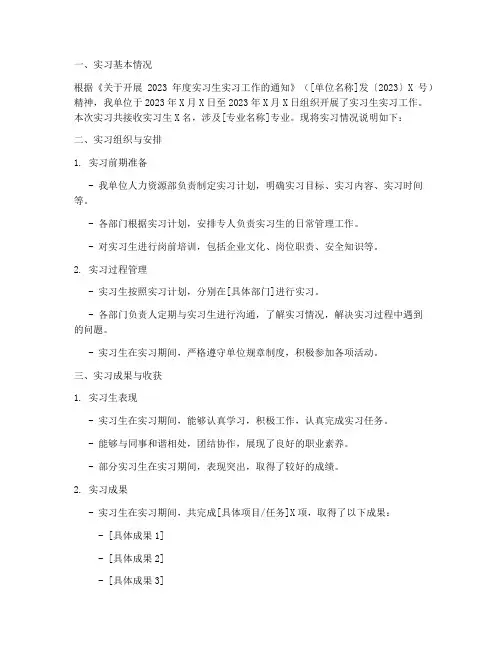 实习报告情况说明公文