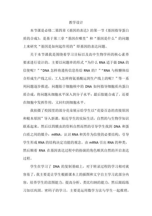 高中生物_必修二第四章第一节基因指导蛋白质的合成教学设计学情分析教材分析课后反思