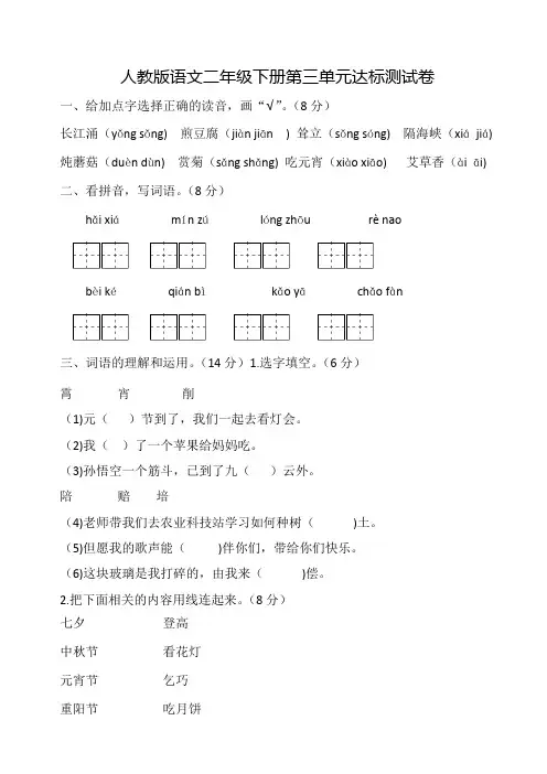 人教版语文二年级下册第三单元达标测试卷及答案(3套)
