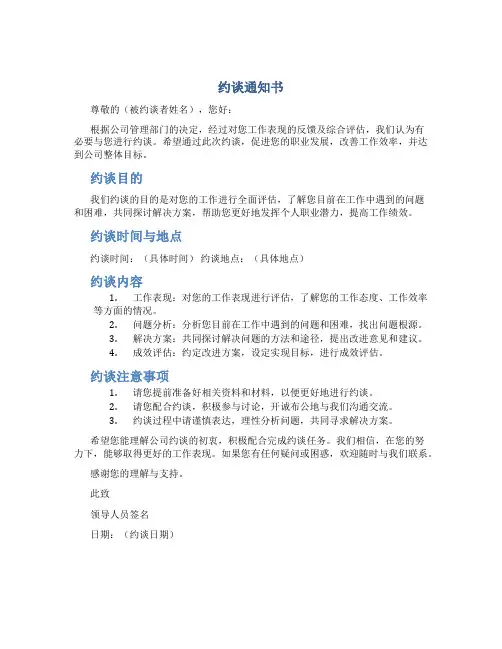 约谈通知书