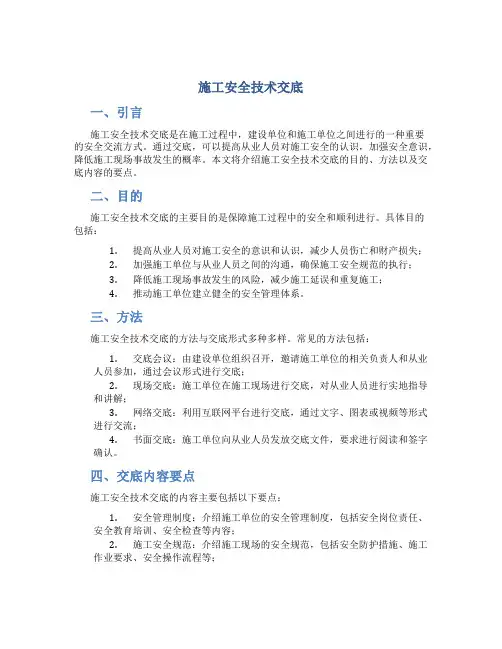 施工安全技术交底