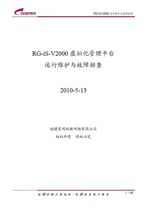 RG-iS-V2000运行维护与故障排查
