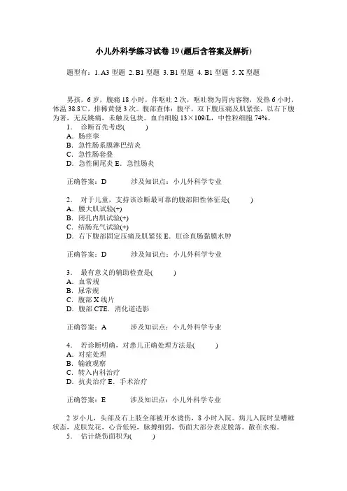 小儿外科学练习试卷19(题后含答案及解析)
