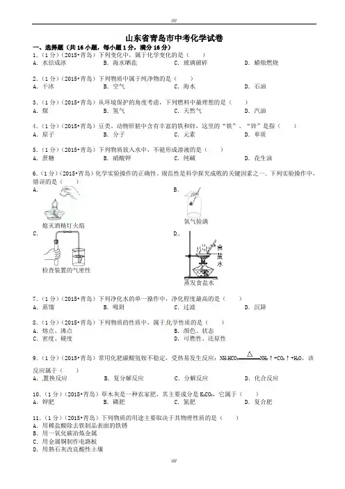 2020届山东省青岛市中考化学模拟试卷试题(有答案)(加精)