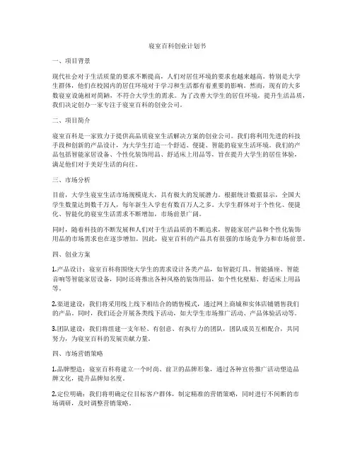 寝室百科创业计划书
