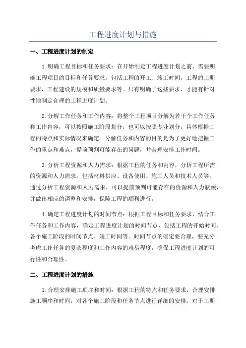 工程进度计划与措施