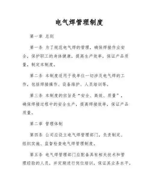 电气焊管理制度