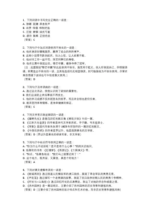人教版八年级上册高分突破语文试卷