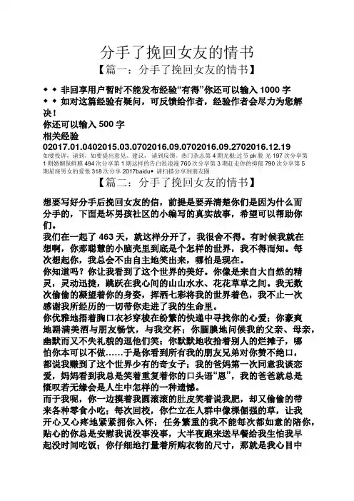 分手了挽回女友的情书