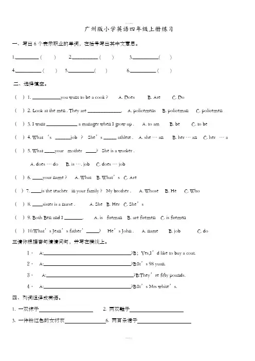 广州版-小学四年级英语(上册)测试题