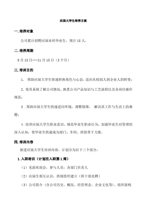 应届大学生培养方案