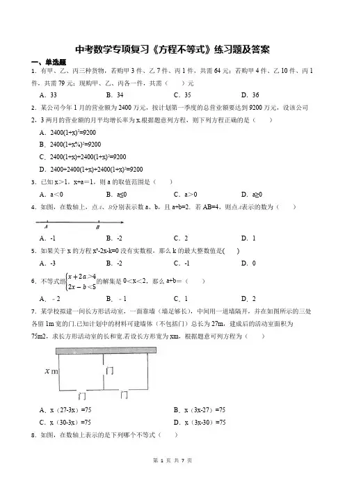 中考数学专项复习《方程不等式》练习题及答案
