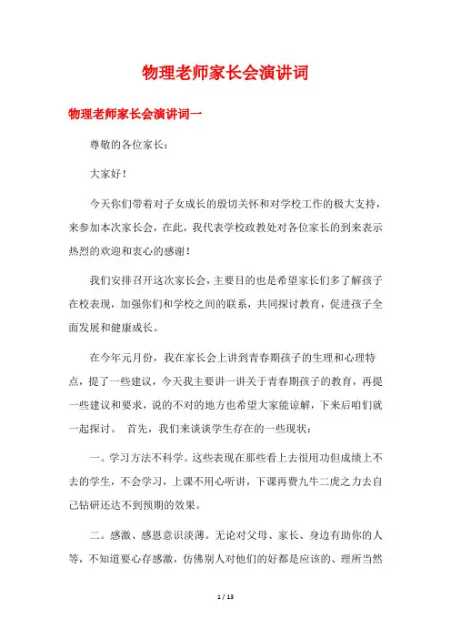 物理老师家长会演讲词