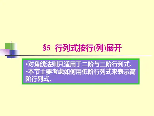 线性代数03-行列式按行(列)展开