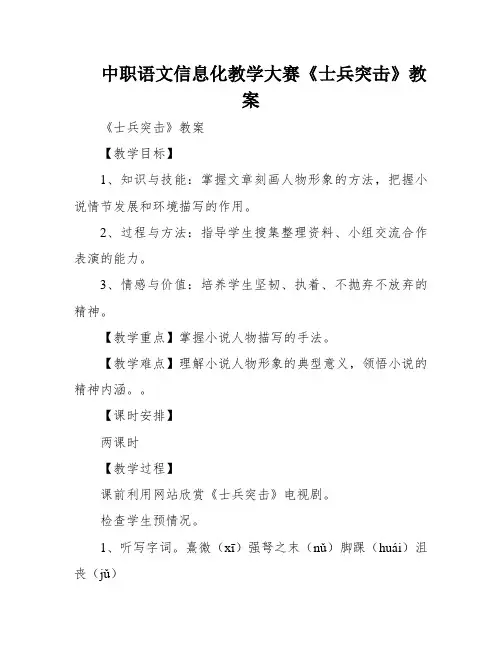 中职语文信息化教学大赛《士兵突击》教案