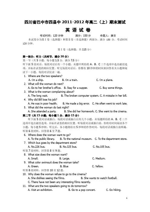 四川省巴中市四县中11-12学年高二上期期末联考英语试题