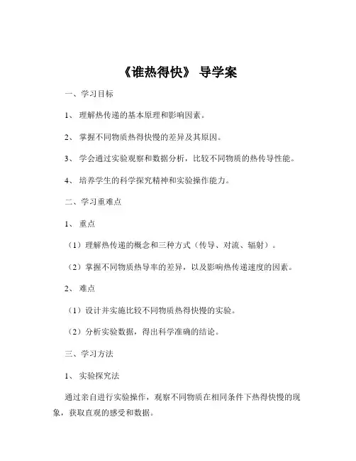 《谁热得快》 导学案