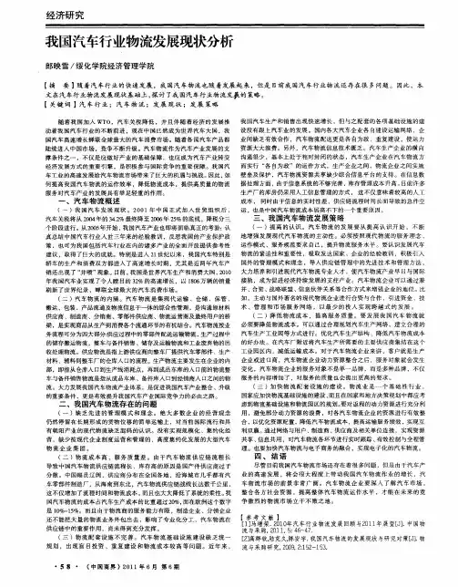 我国汽车行业物流发展现状分析