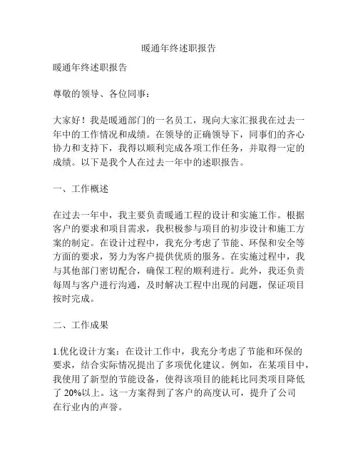 暖通年终述职报告