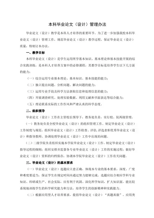 本科毕业论文(设计)管理办法 